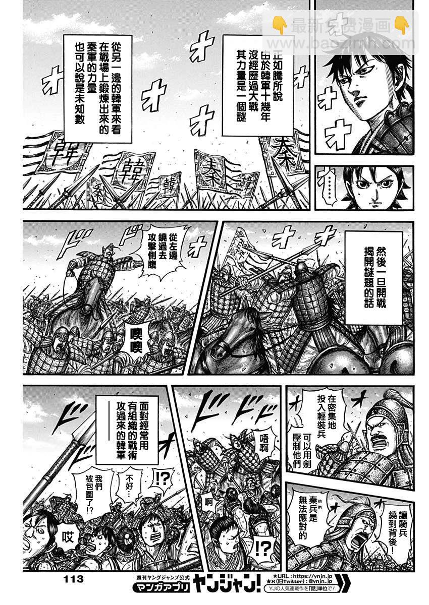 🍘王者天下 第817话 第7页