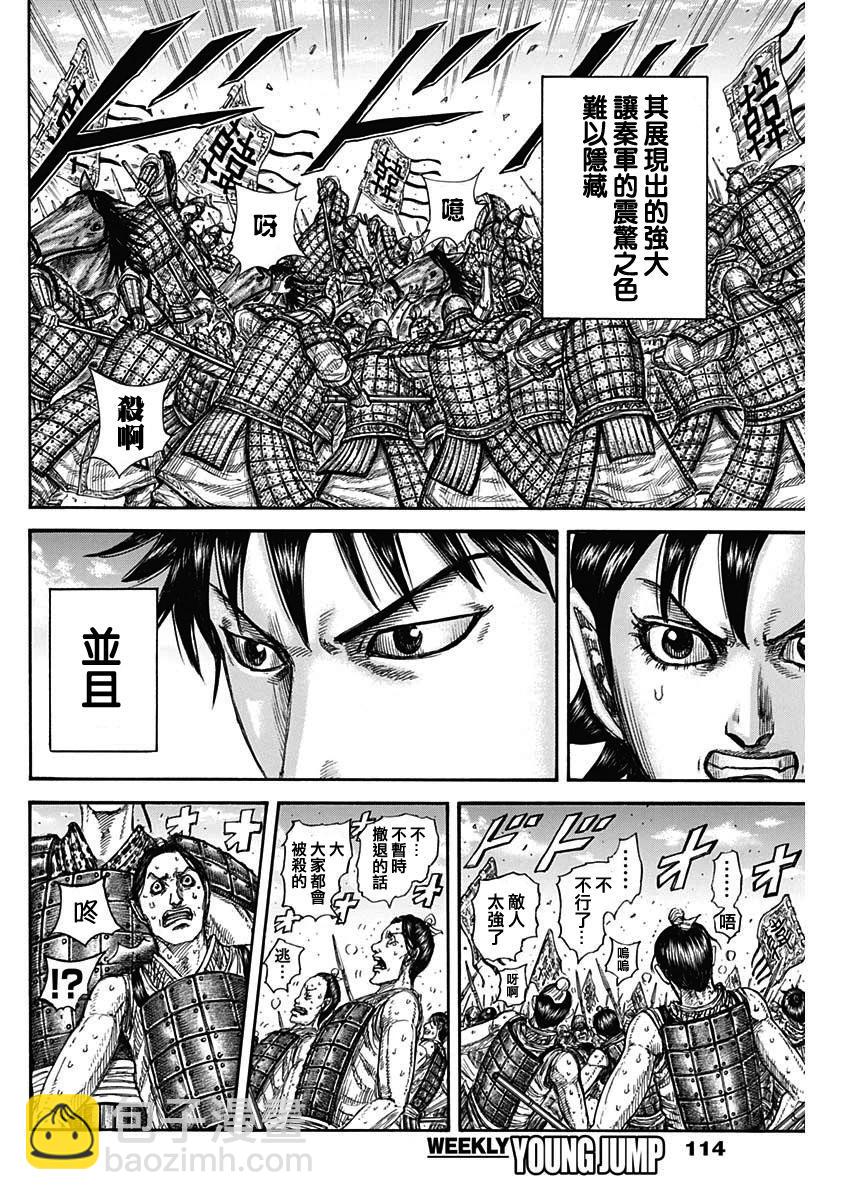 🍘王者天下 第817话 第8页