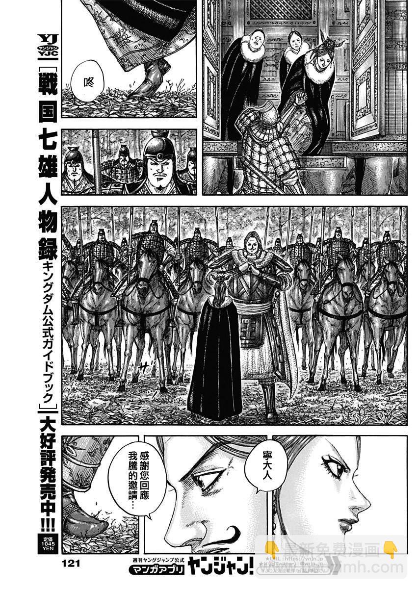 🍘王者天下 第819话 第10页