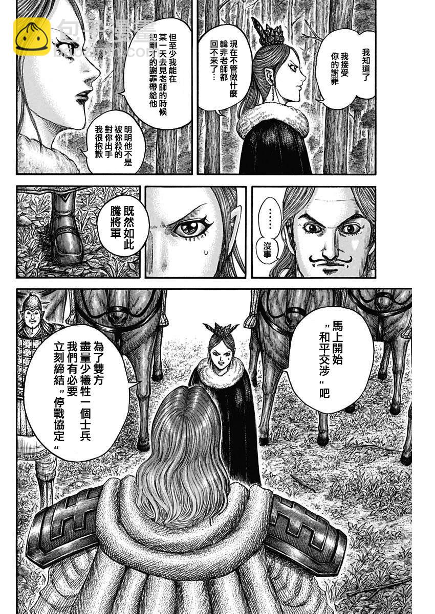 🍘王者天下 第819话 第13页