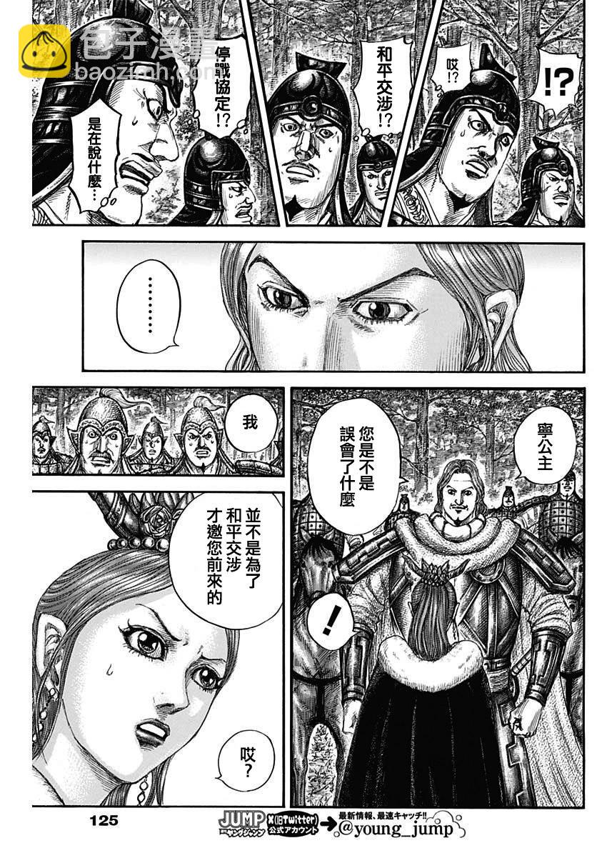 🍘王者天下 第819话 第14页