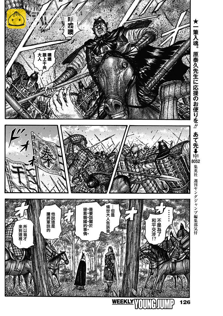🍘王者天下 第819话 第15页