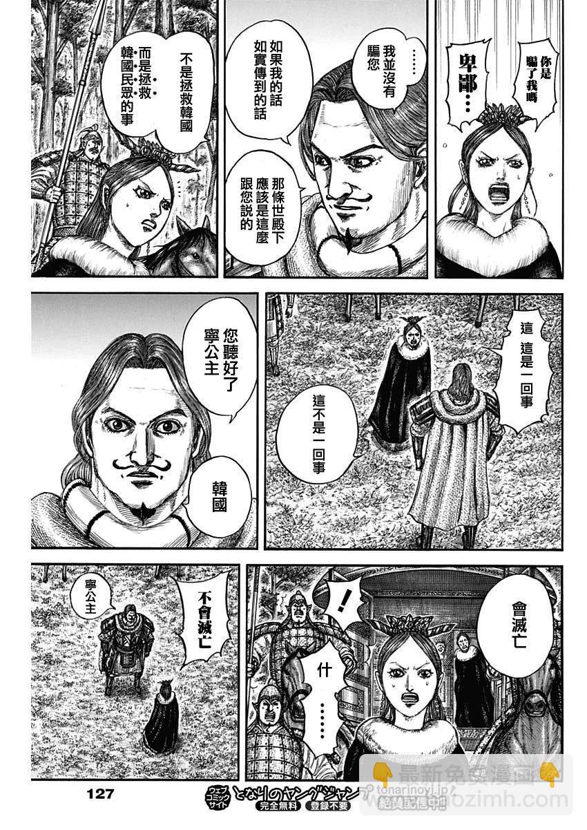 🍘王者天下 第819话 第16页
