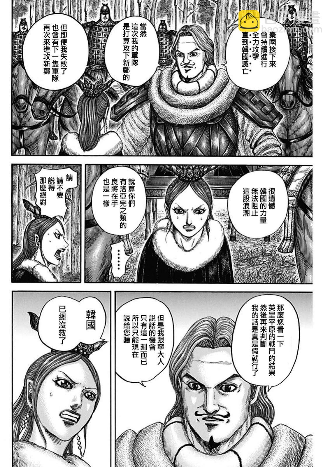 🍘王者天下 第819话 第17页