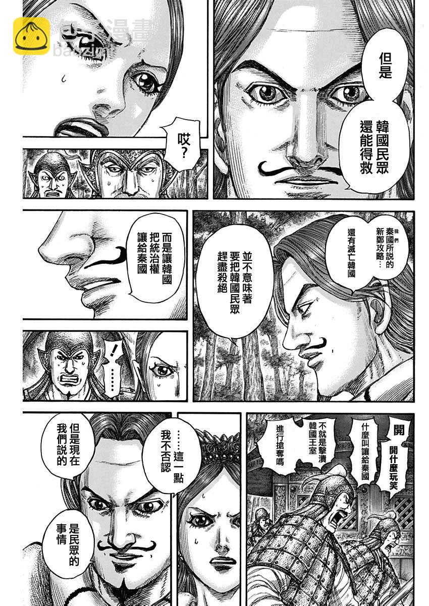🍘王者天下 第819话 第18页