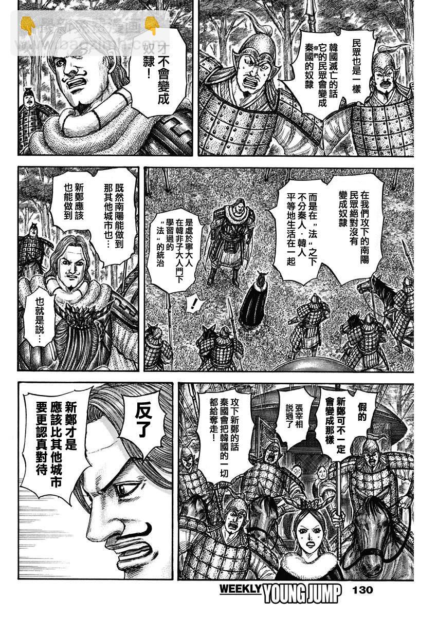 🍘王者天下 第819话 第19页
