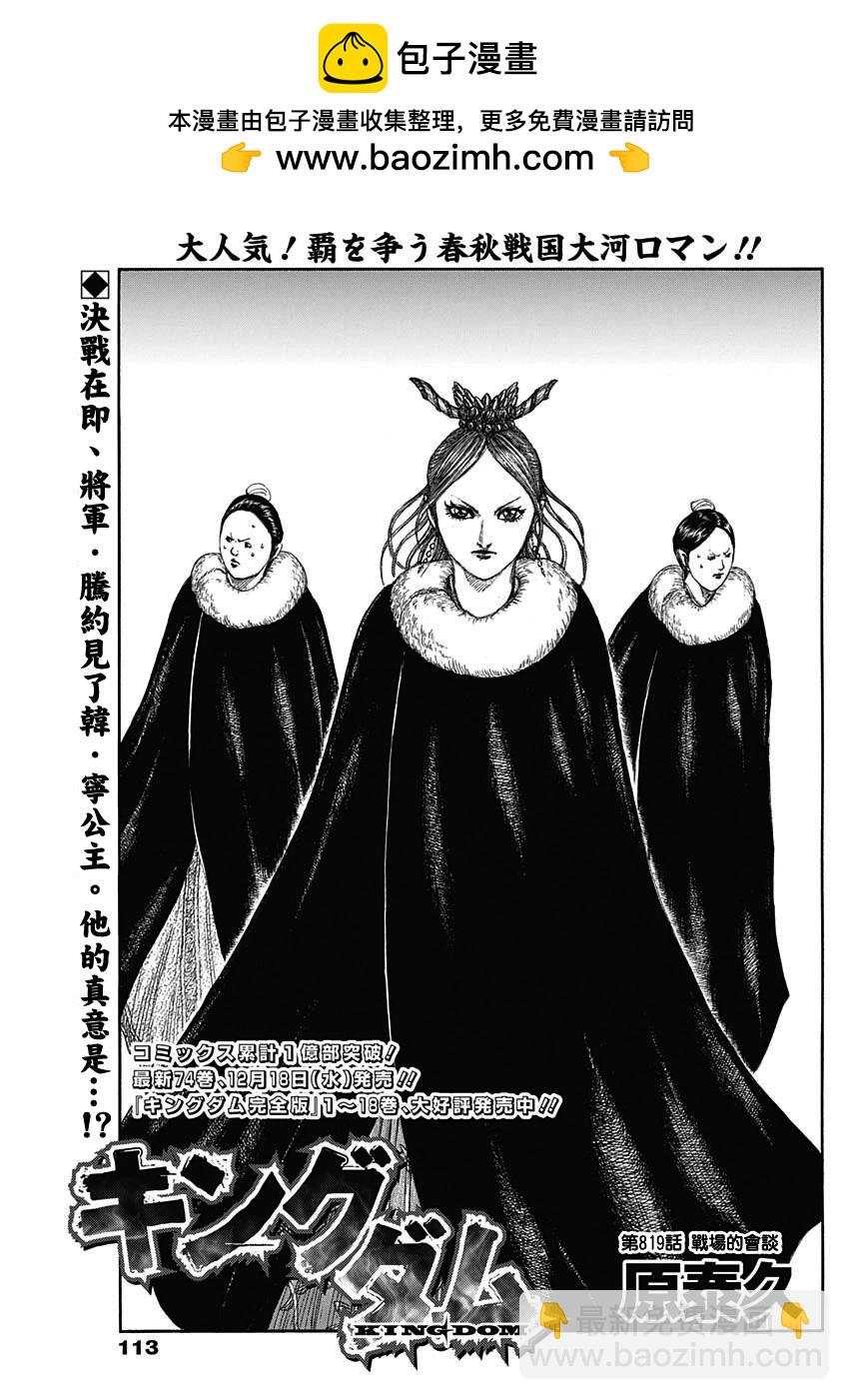🍘王者天下 第819话 第2页