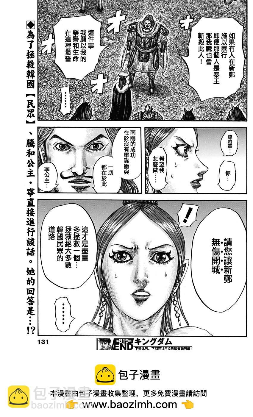🍘王者天下 第819话 第20页