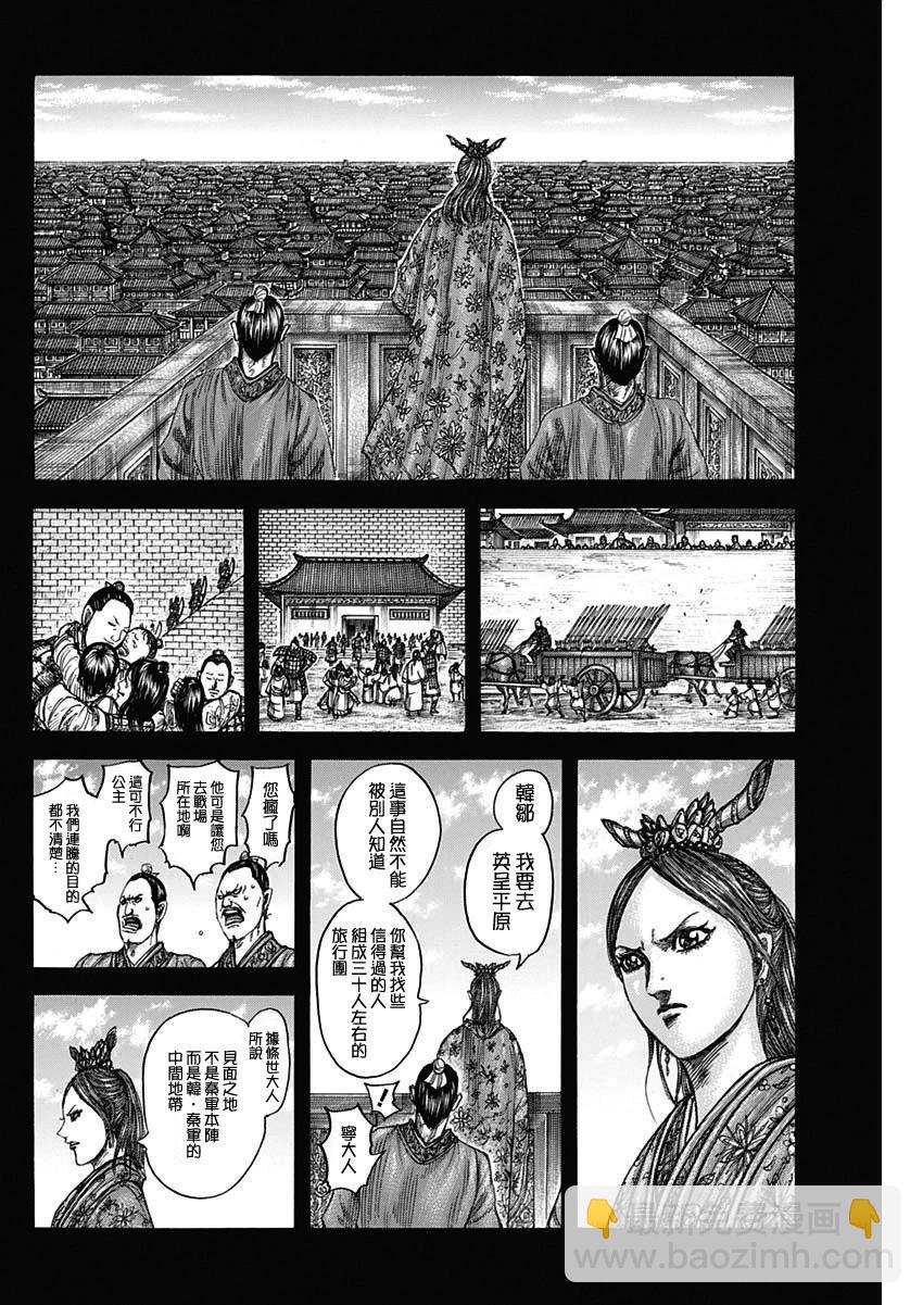 🍘王者天下 第819话 第5页
