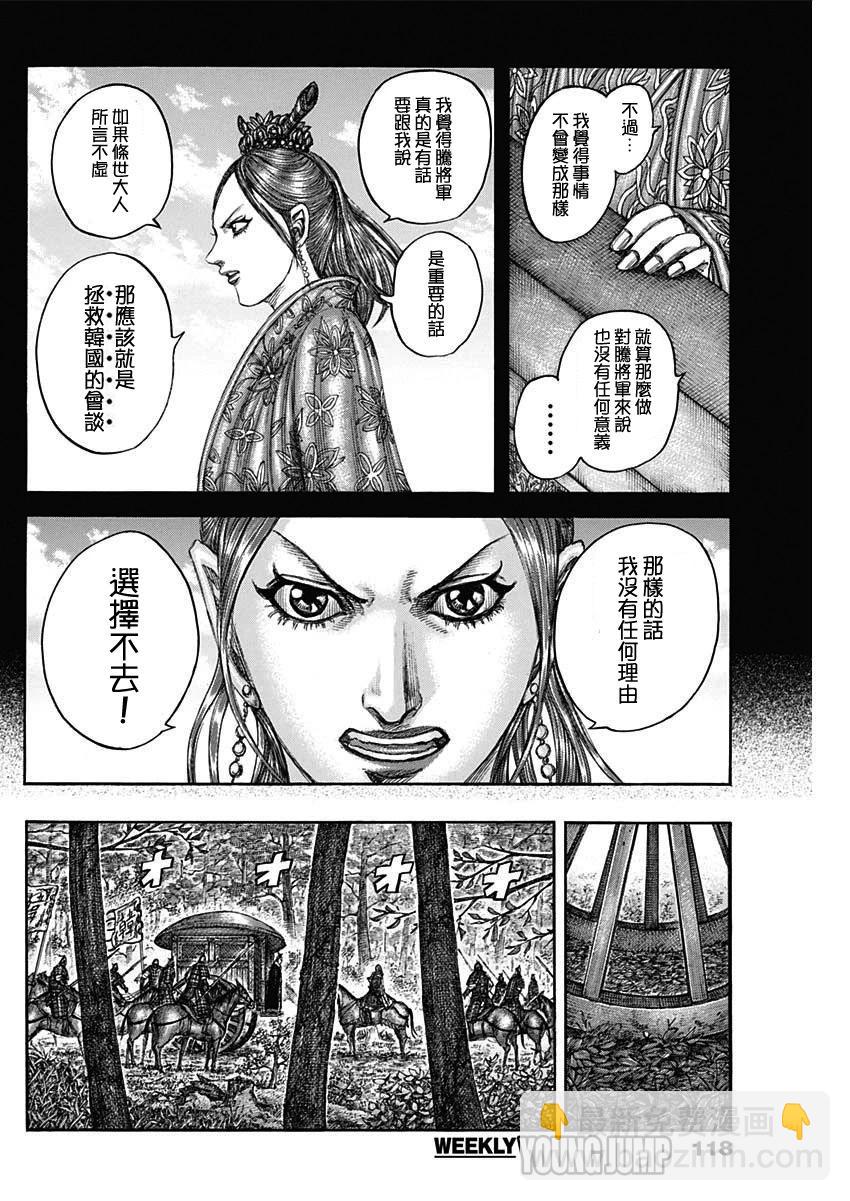 🍘王者天下 第819话 第7页