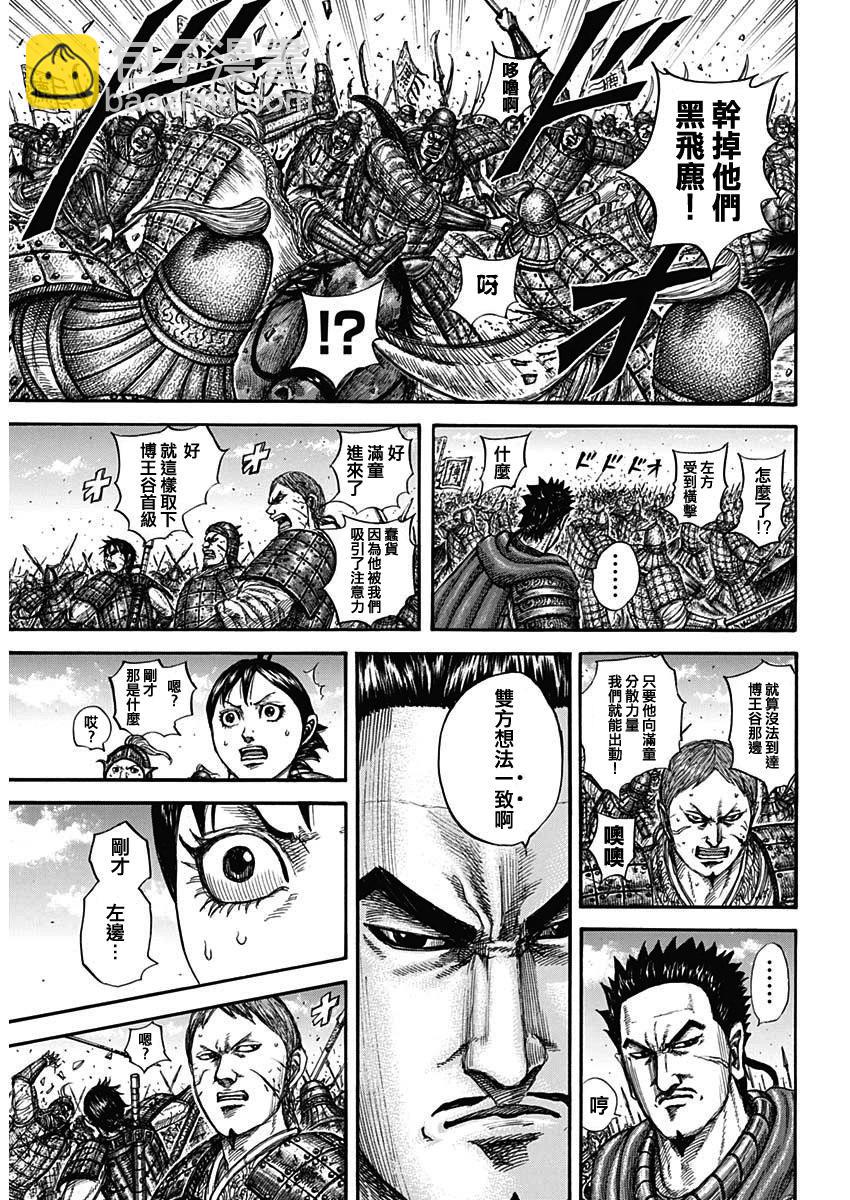 🍘王者天下 第821话 第11页