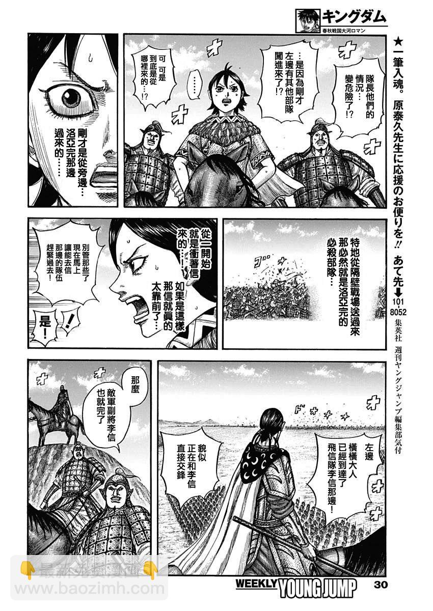 🍘王者天下 第821话 第18页