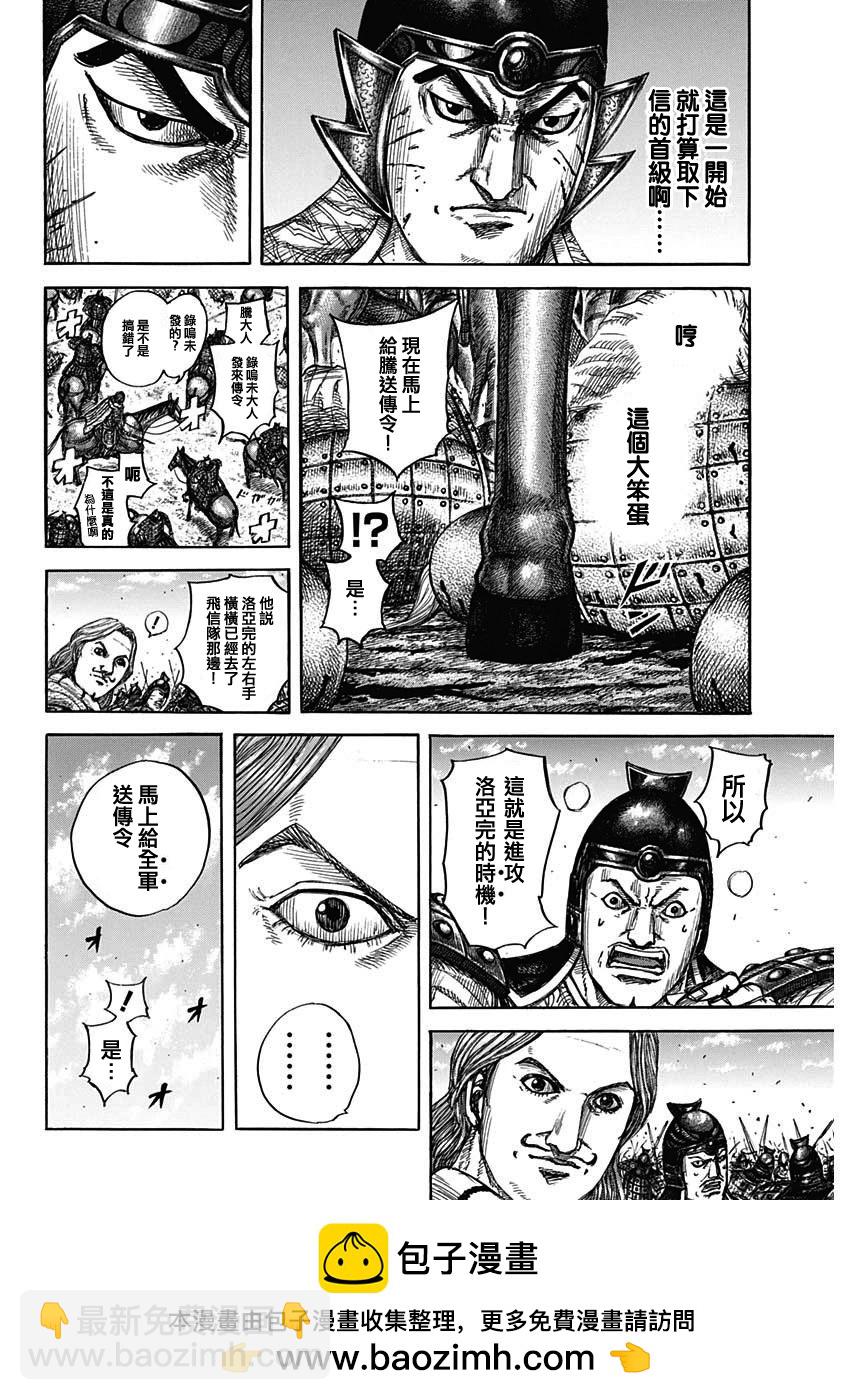 🍘王者天下 第821话 第20页