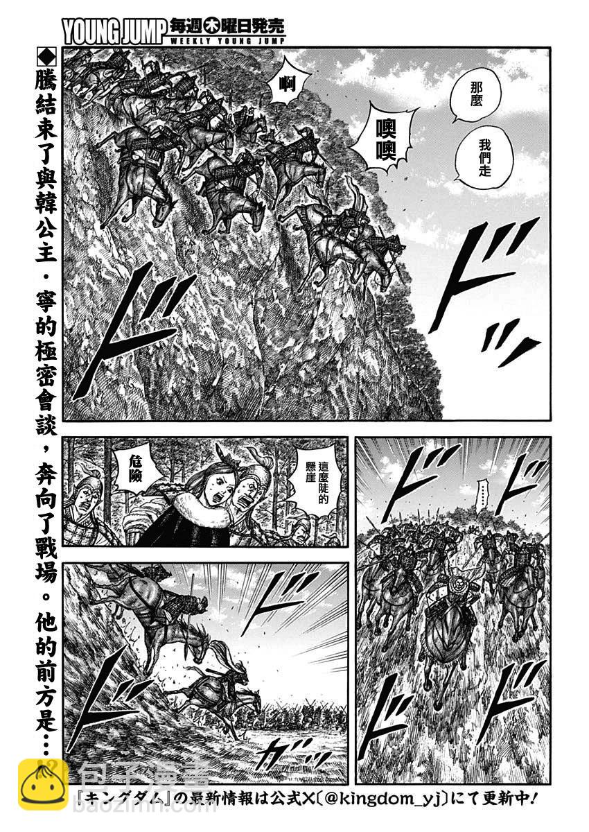 🍘王者天下 第821话 第3页