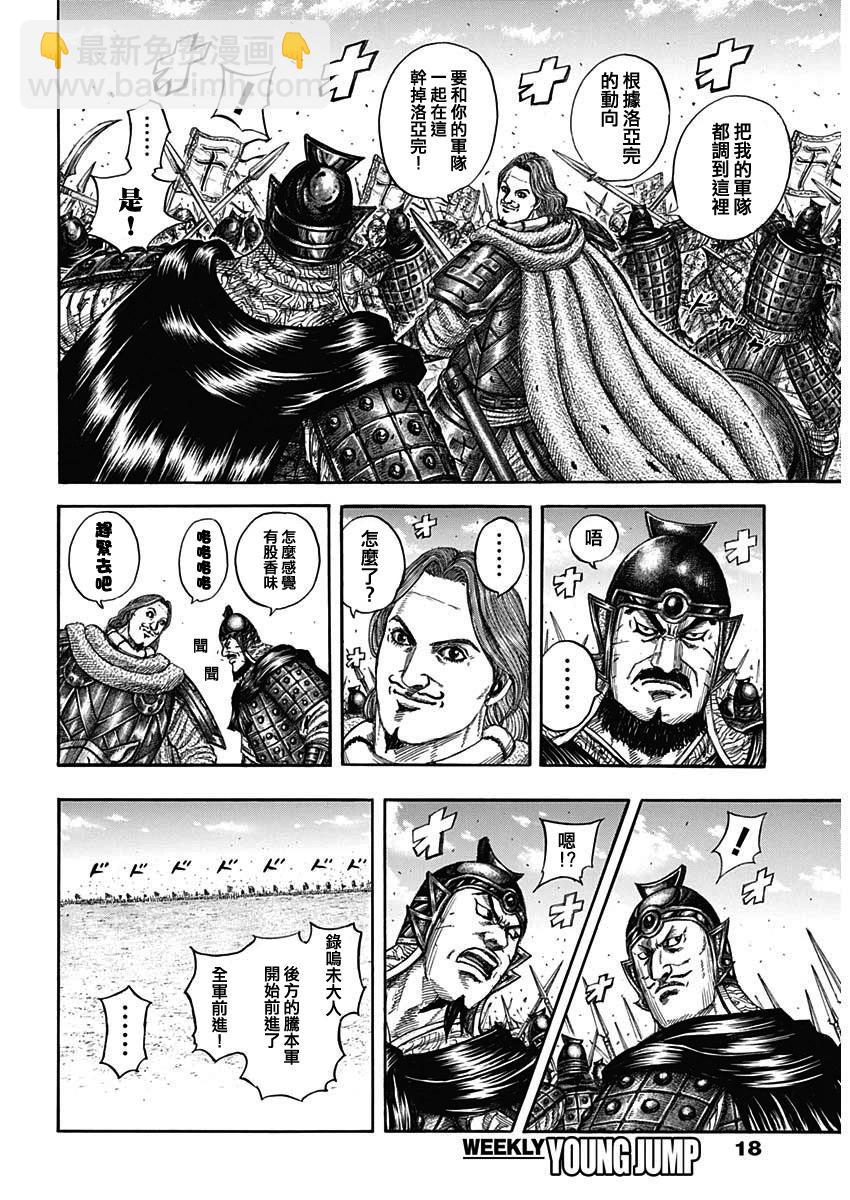 🍘王者天下 第821话 第6页