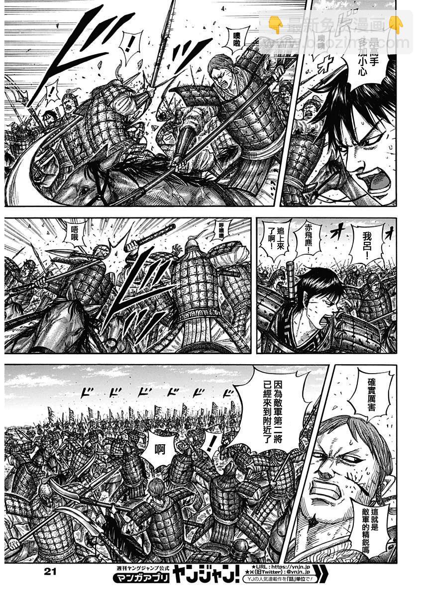🍘王者天下 第821话 第9页