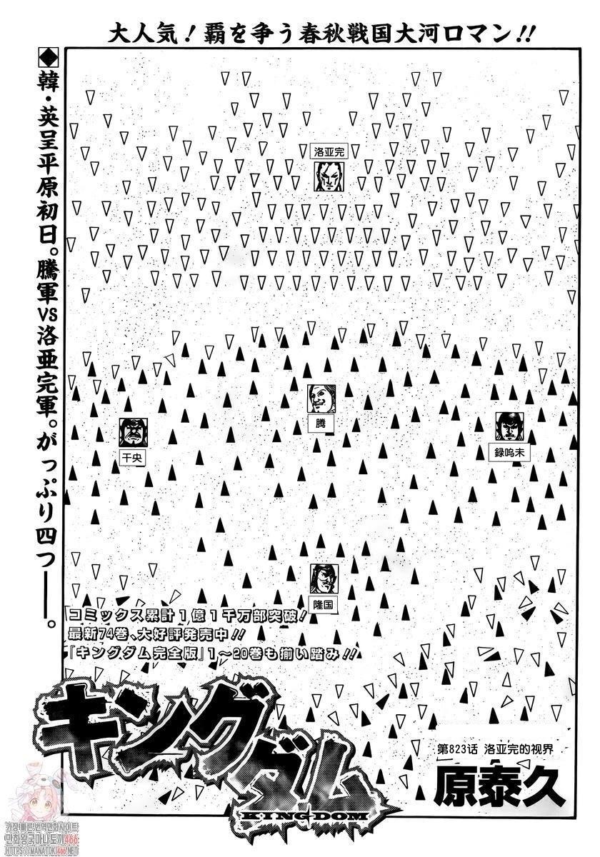 🍘王者天下 第823话 第1页