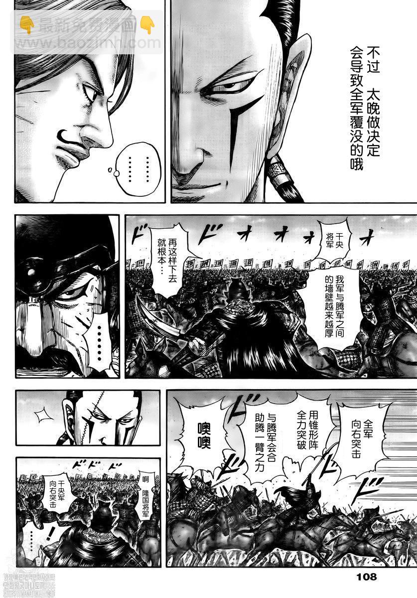 🍘王者天下 第823话 第10页