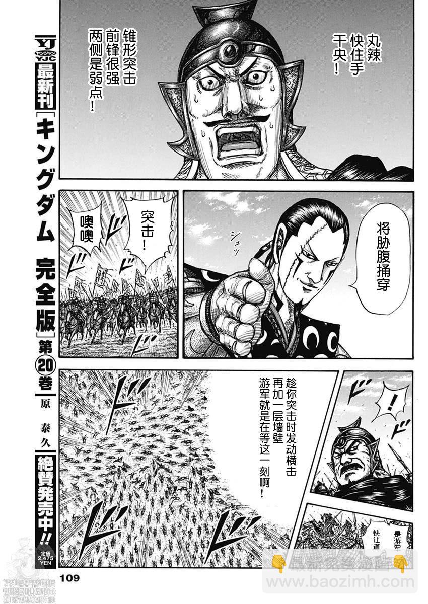 🍘王者天下 第823话 第11页