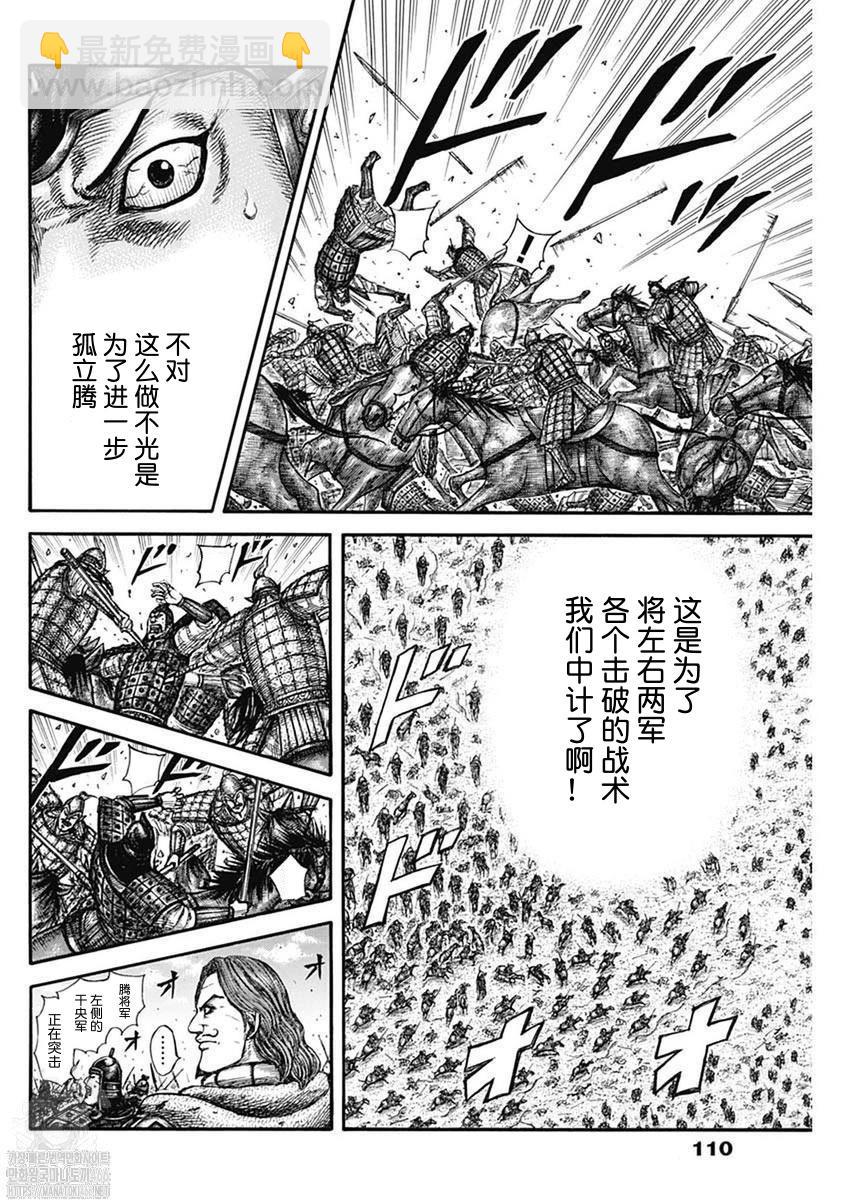 🍘王者天下 第823话 第12页