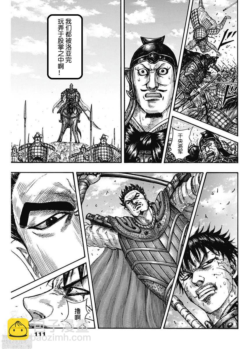 🍘王者天下 第823话 第13页