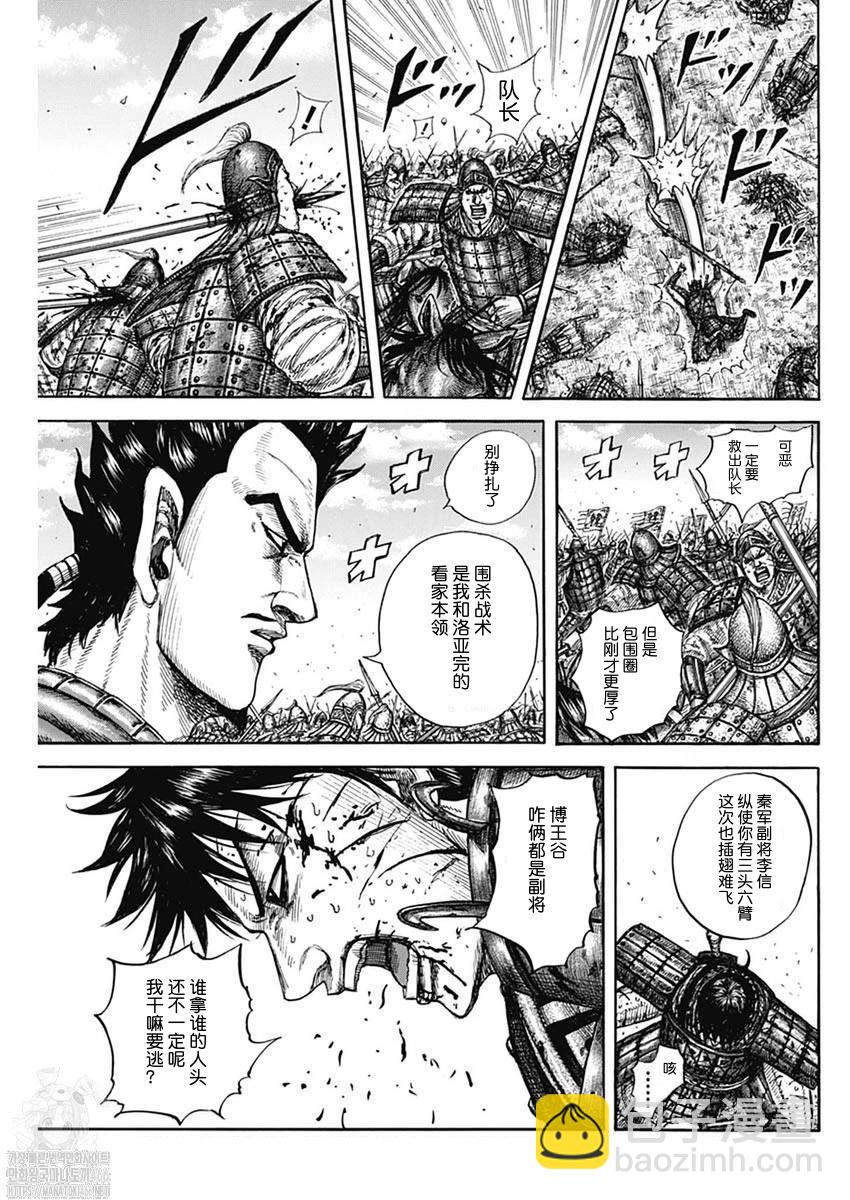🍘王者天下 第823话 第15页