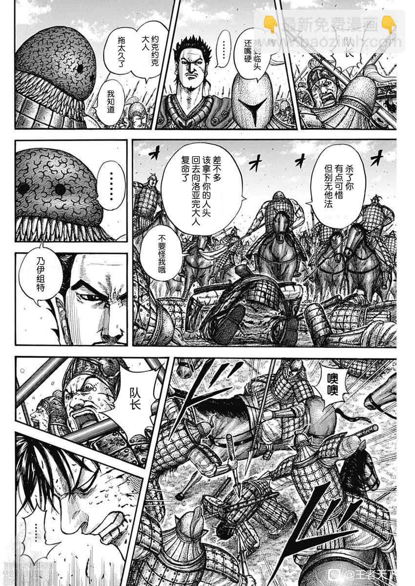 🍘王者天下 第823话 第16页