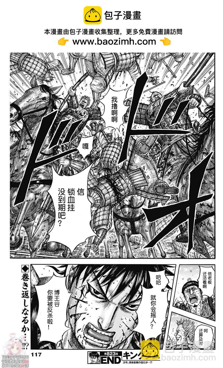 🍘王者天下 第823话 第19页