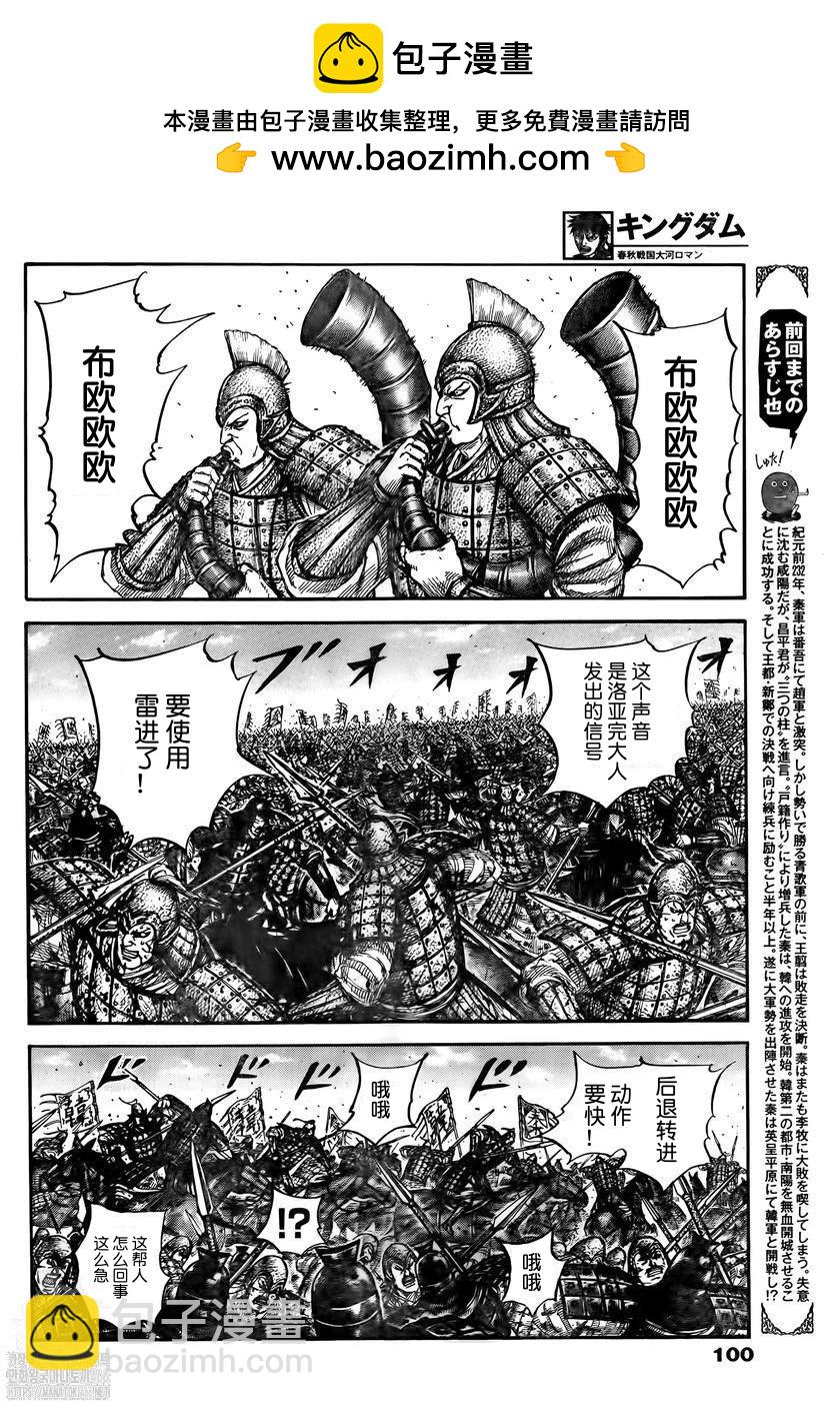 🍘王者天下 第823话 第2页