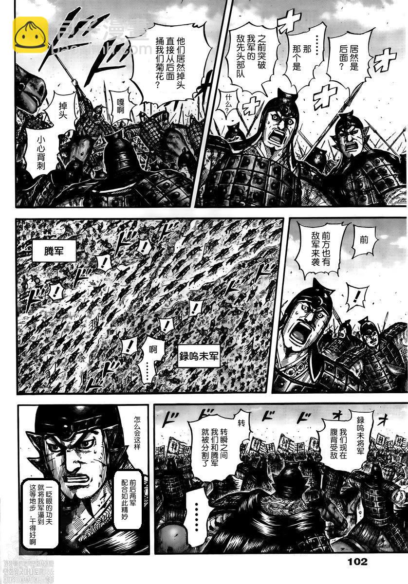🍘王者天下 第823话 第4页