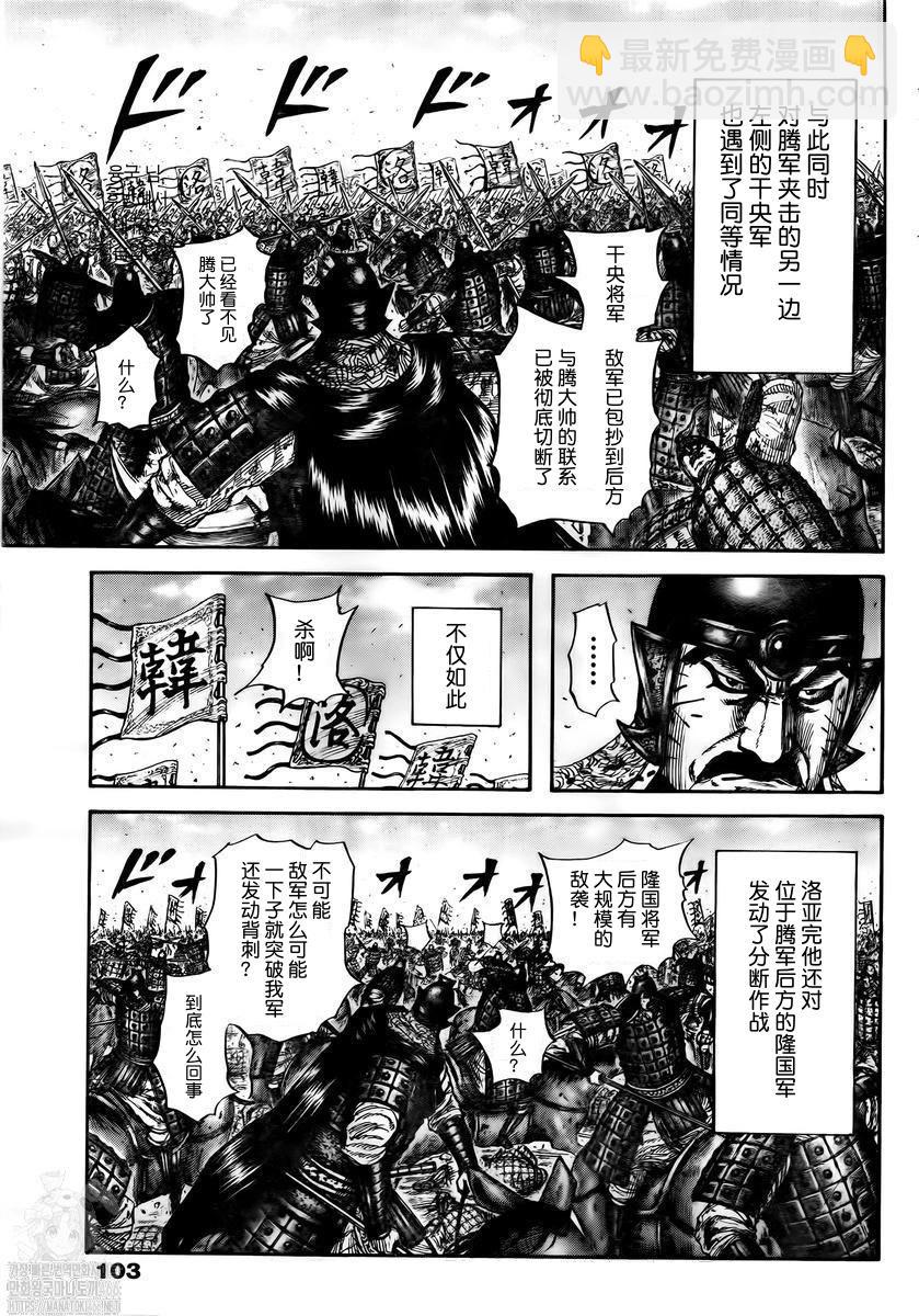 🍘王者天下 第823话 第5页