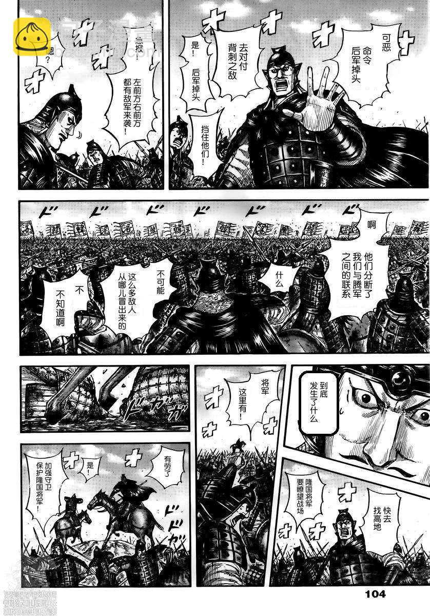 🍘王者天下 第823话 第6页
