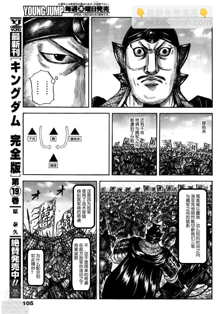 🍘王者天下 第823话 第7页