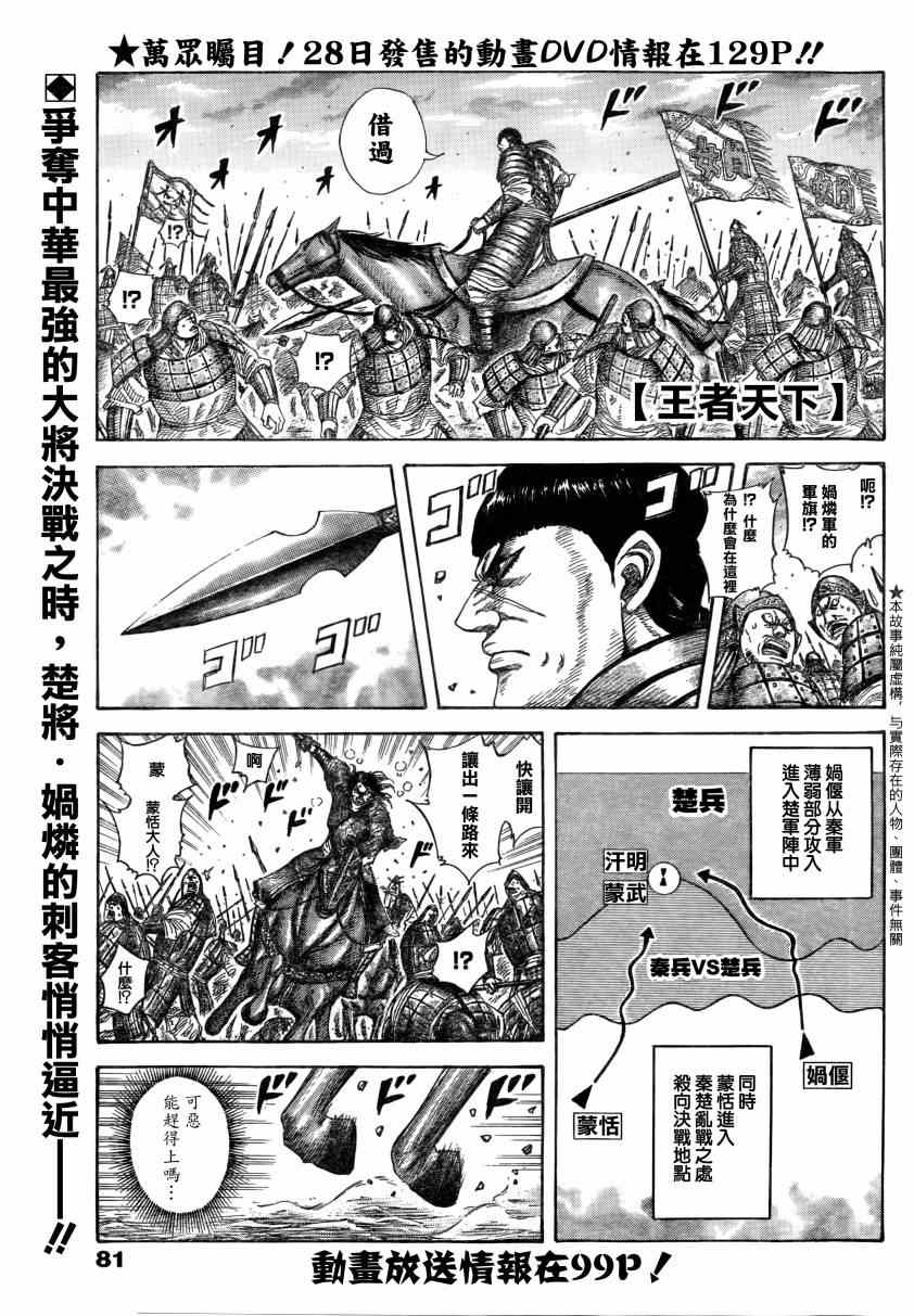 🍘王者天下 第314话 第1页