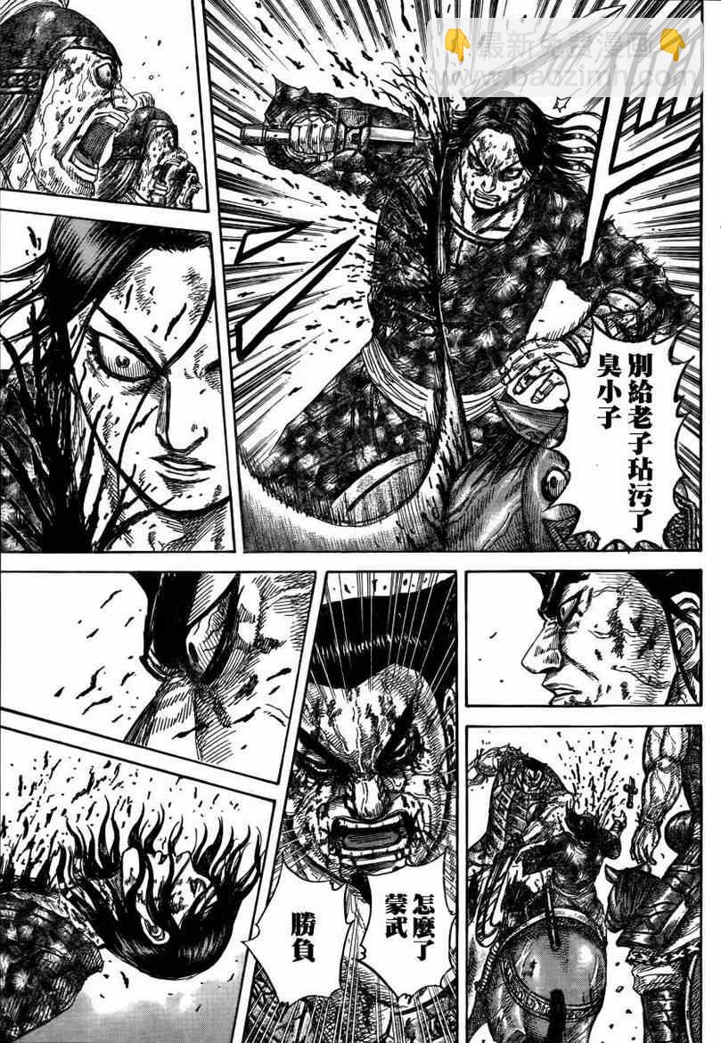 🍘王者天下 第314话 第14页