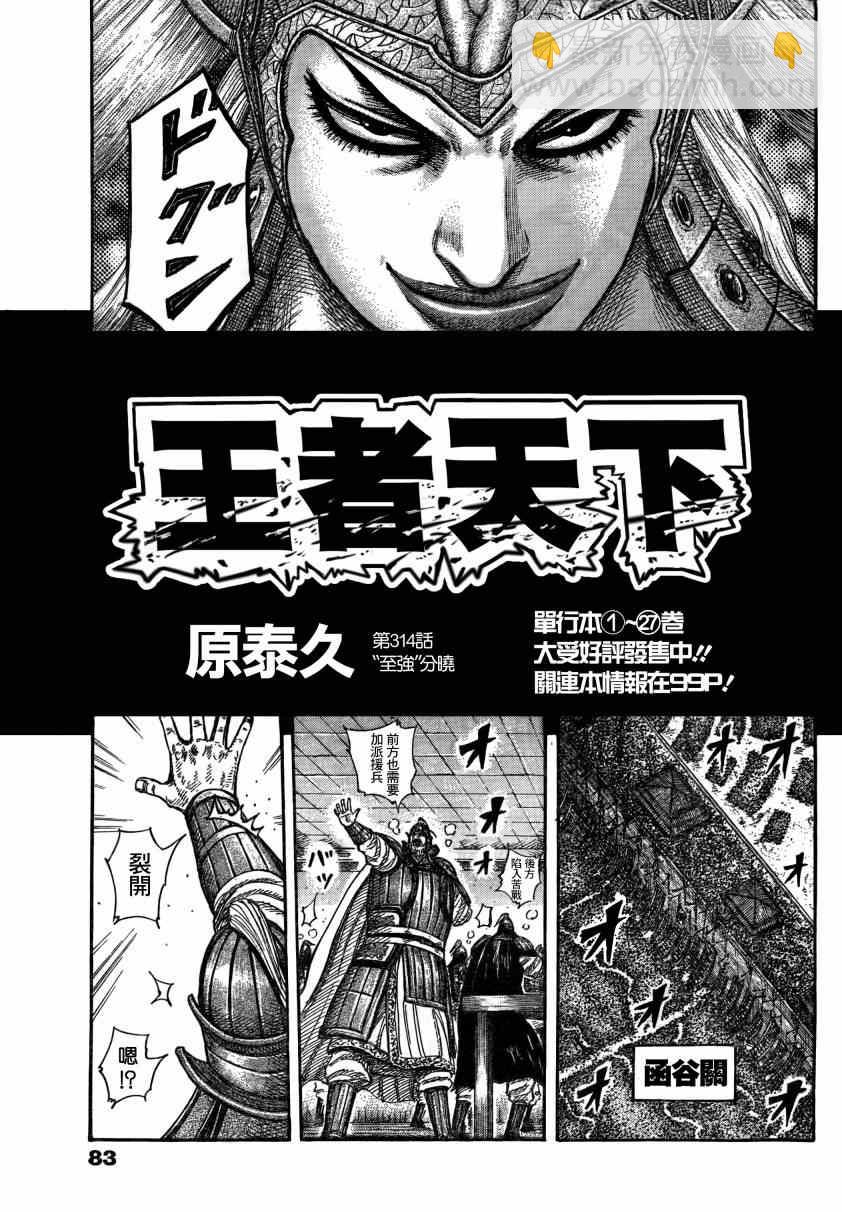 🍘王者天下 第314话 第3页