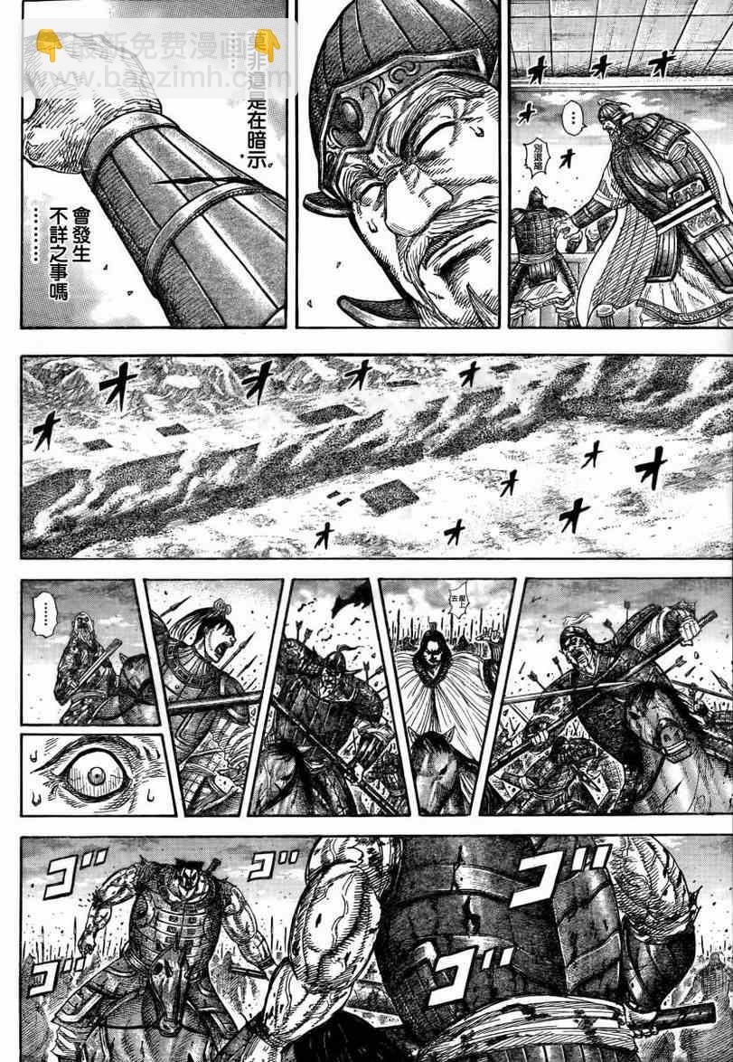🍘王者天下 第314话 第4页
