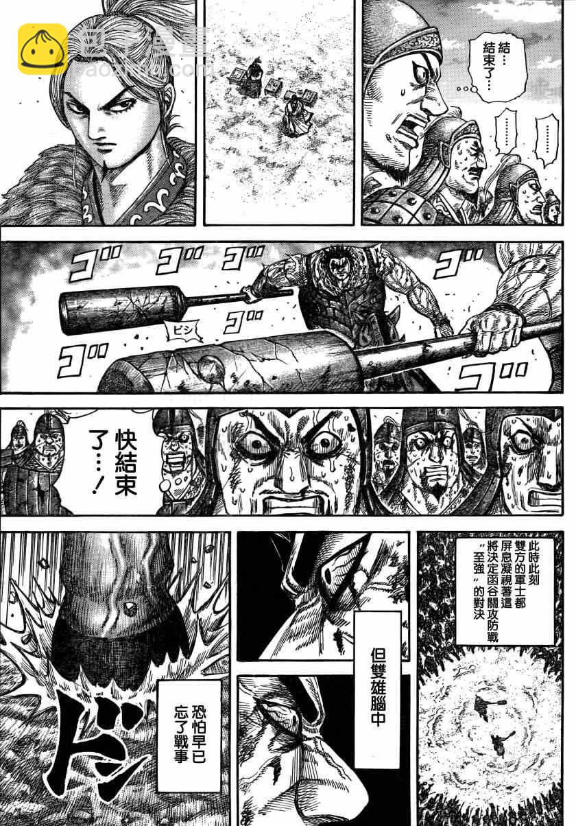 🍘王者天下 第314话 第5页