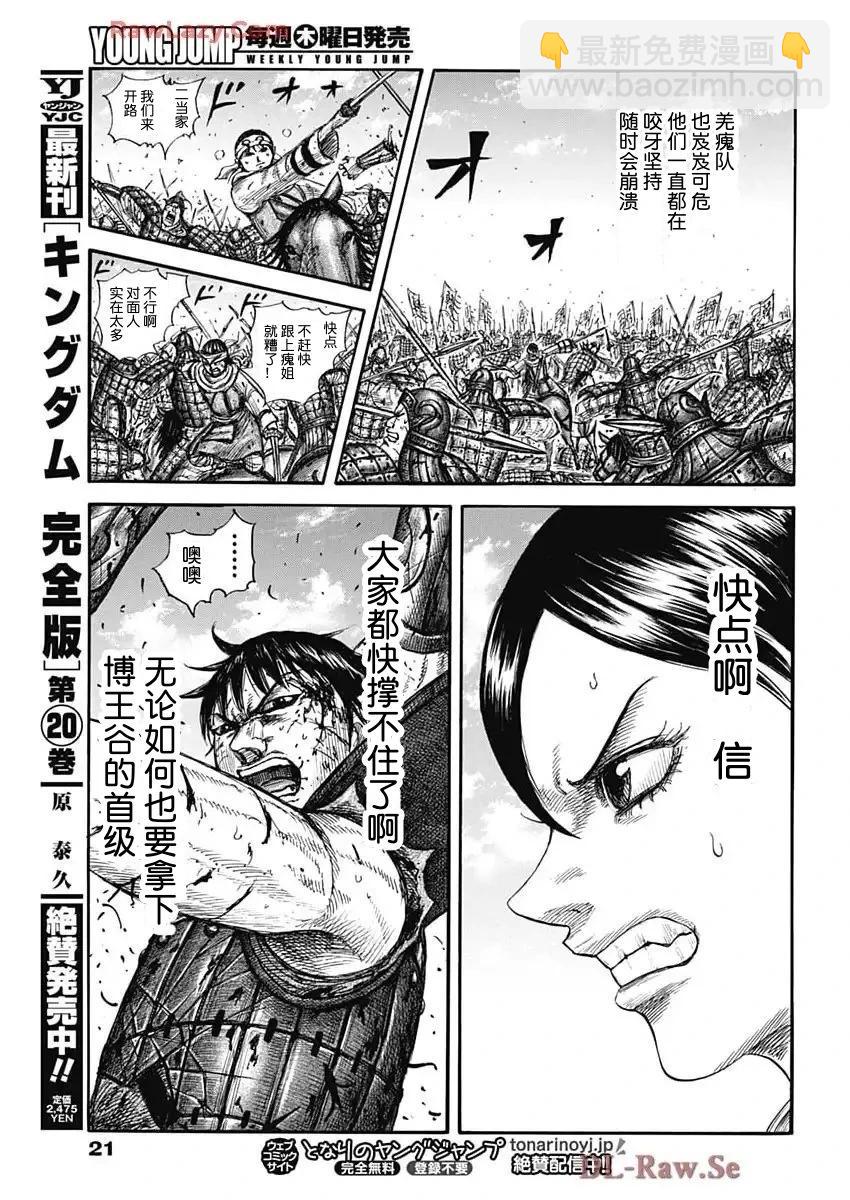 🍘王者天下 第825话 第10页