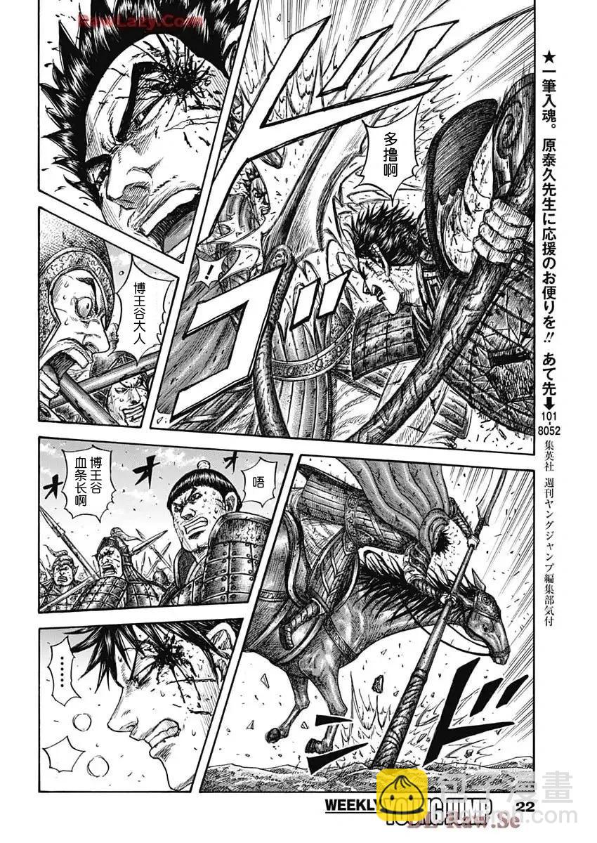 🍘王者天下 第825话 第11页