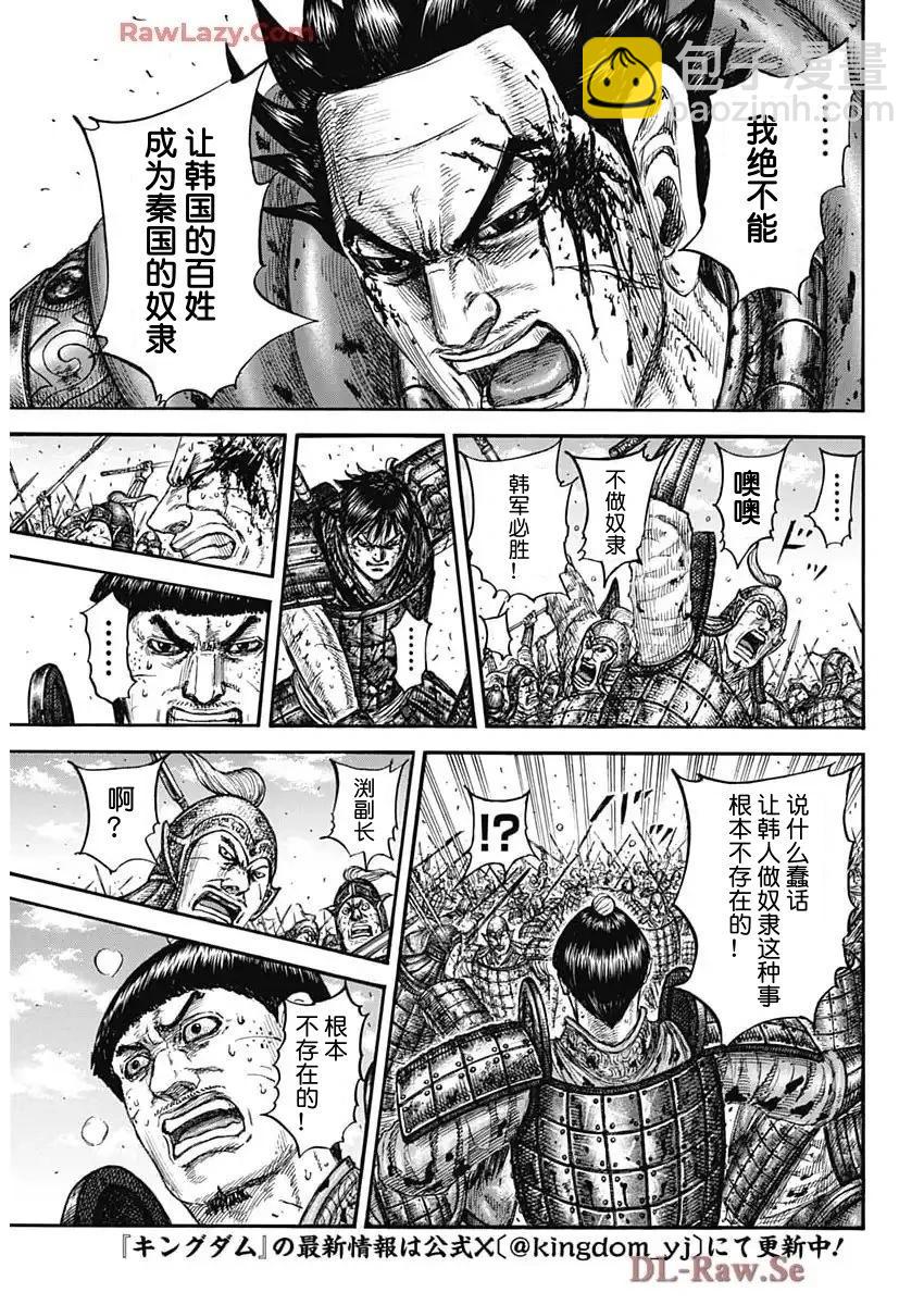🍘王者天下 第825话 第12页
