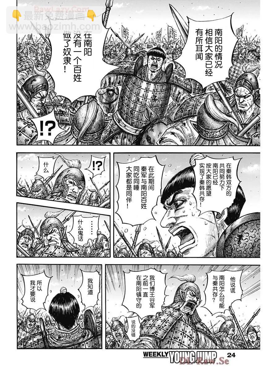 🍘王者天下 第825话 第13页