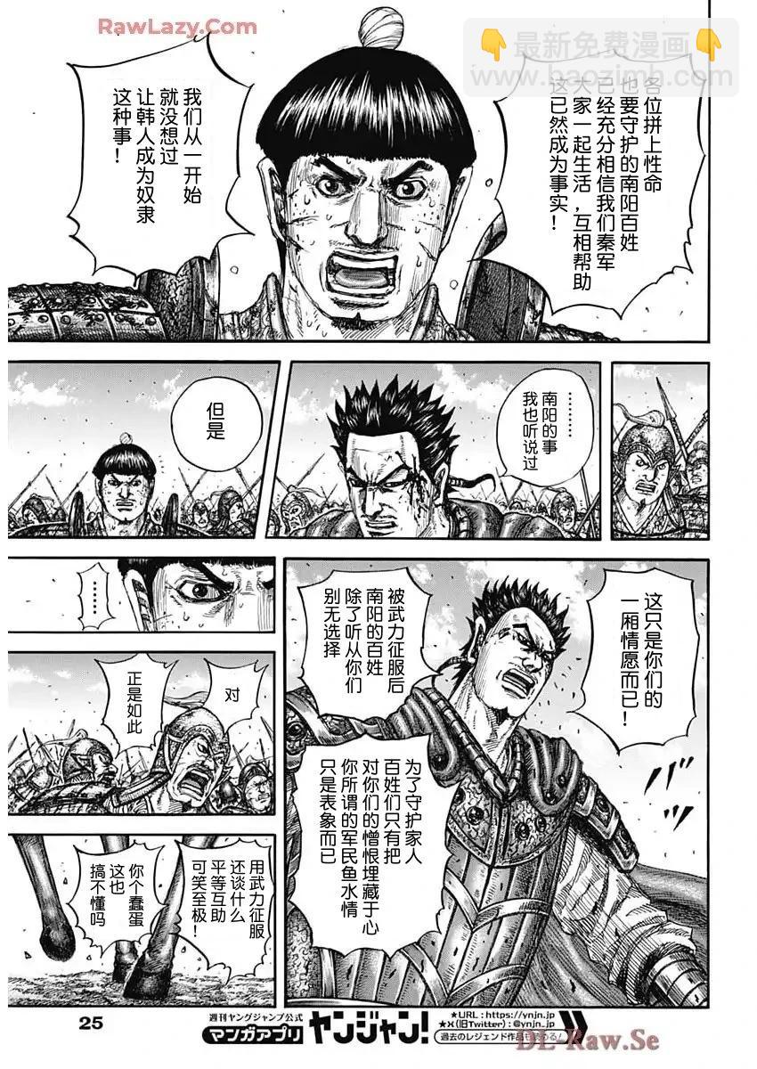 🍘王者天下 第825话 第14页