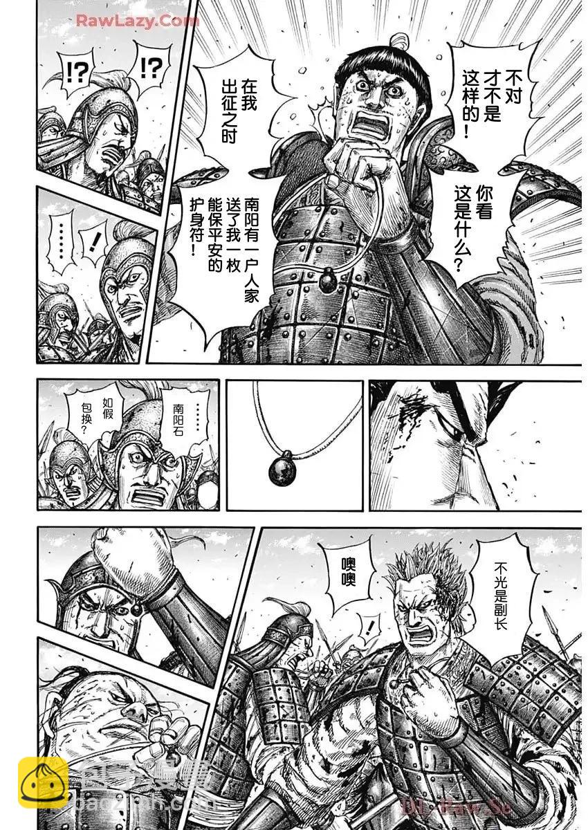 🍘王者天下 第825话 第15页