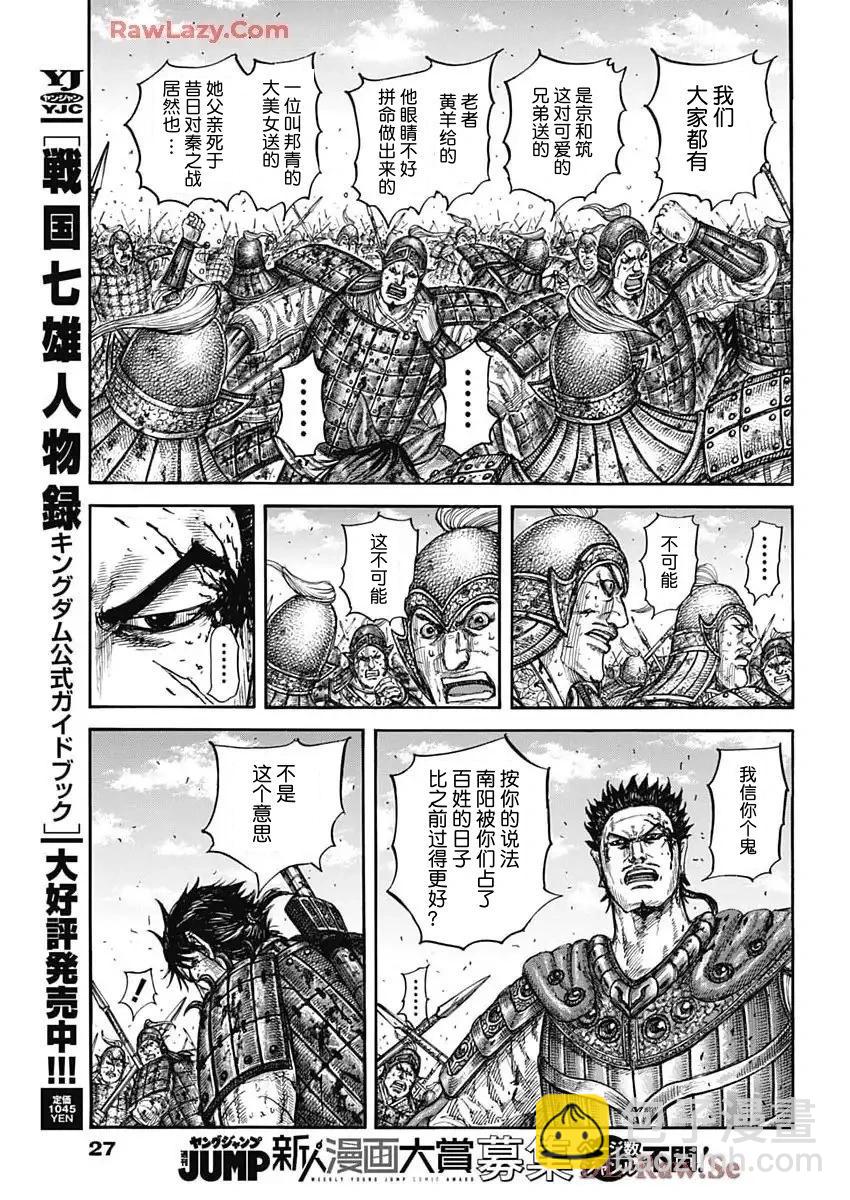 🍘王者天下 第825话 第16页