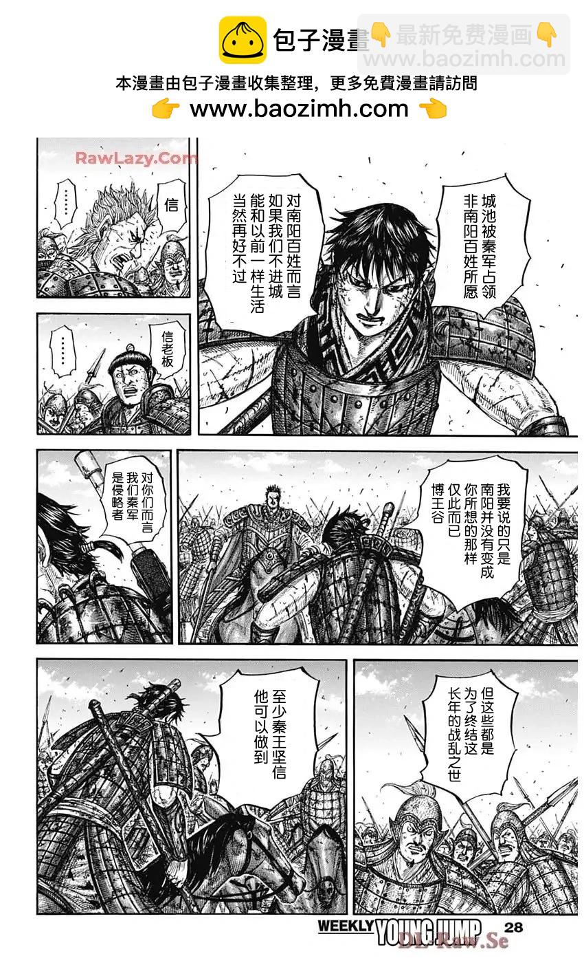 🍘王者天下 第825话 第17页