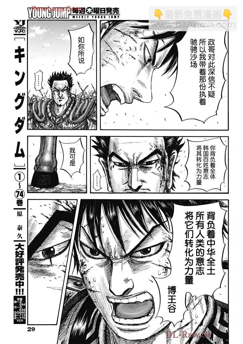 🍘王者天下 第825话 第18页