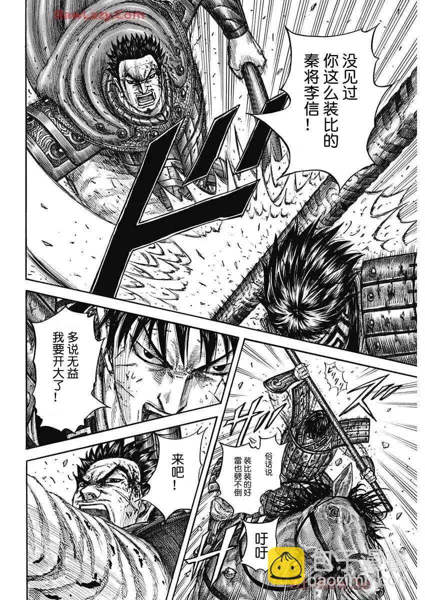 🍘王者天下 第825话 第19页
