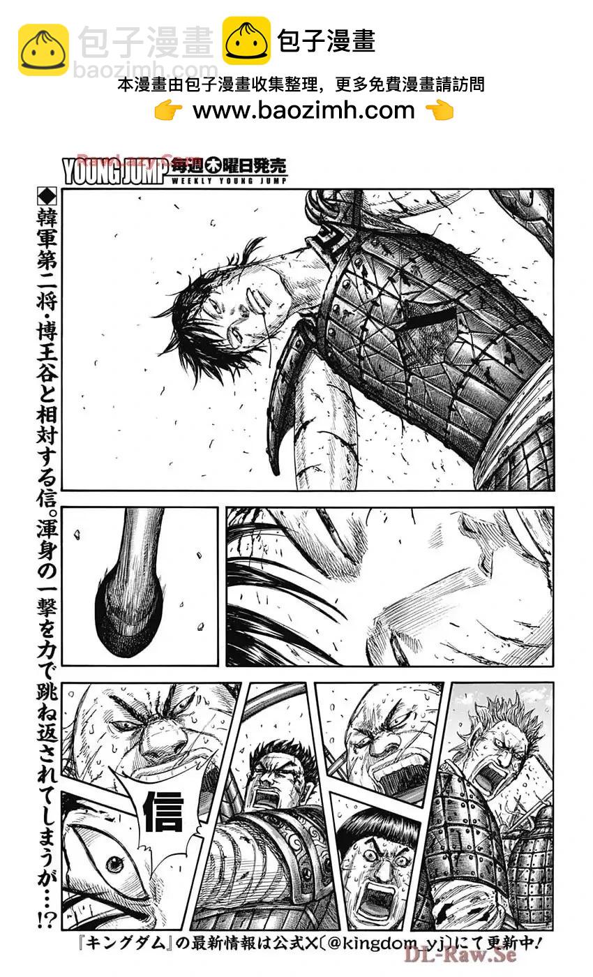 🍘王者天下 第825话 第2页