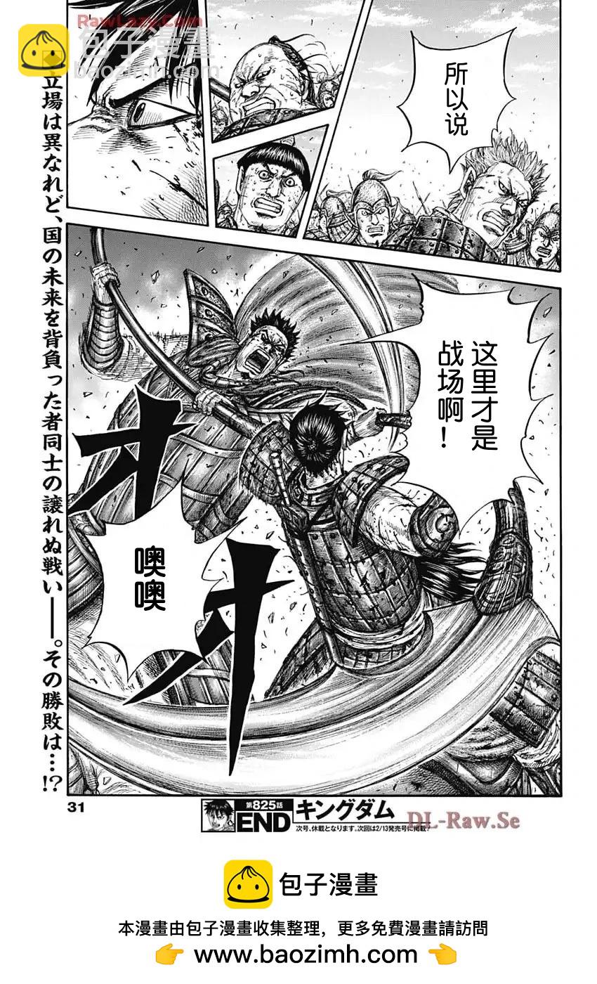 🍘王者天下 第825话 第20页